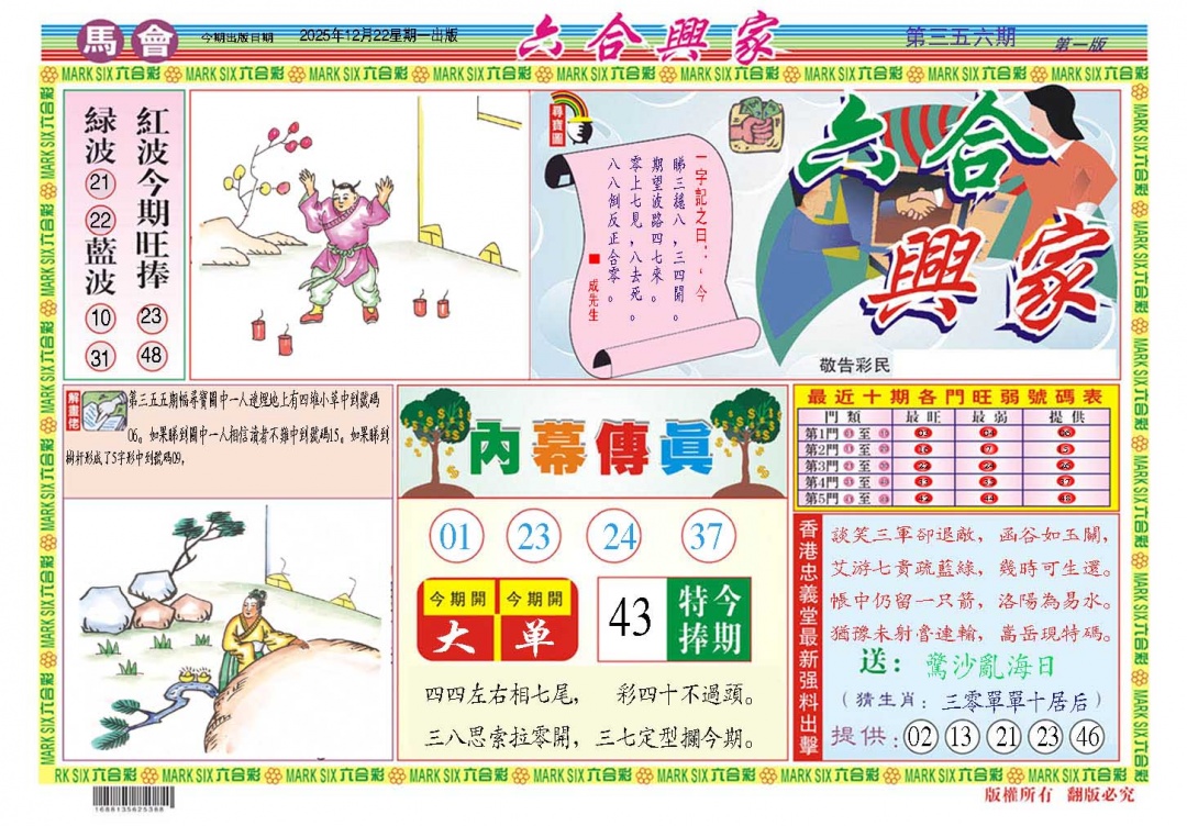 356期六合兴家A[图]