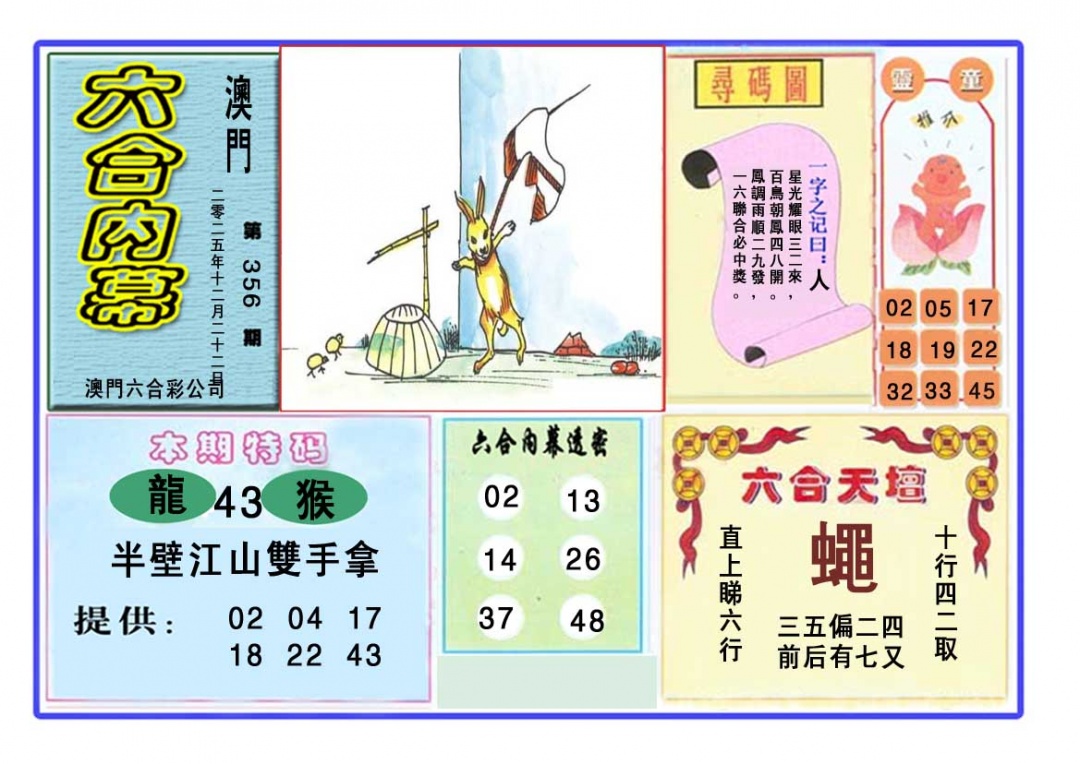 356期六合内幕[图]