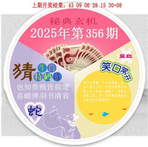 356期六合秘典[图]