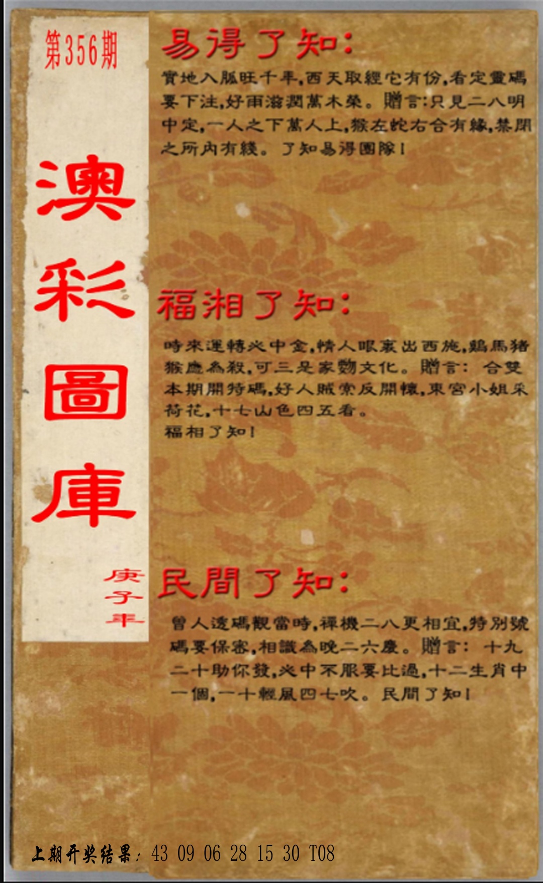 356期易得了知+福相了知+民间了知[图]