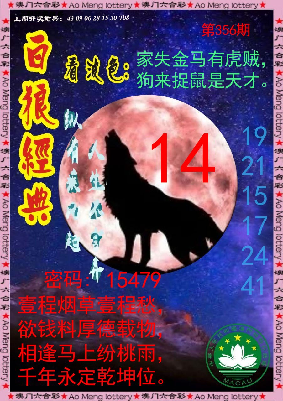 356期白狼经典[图]