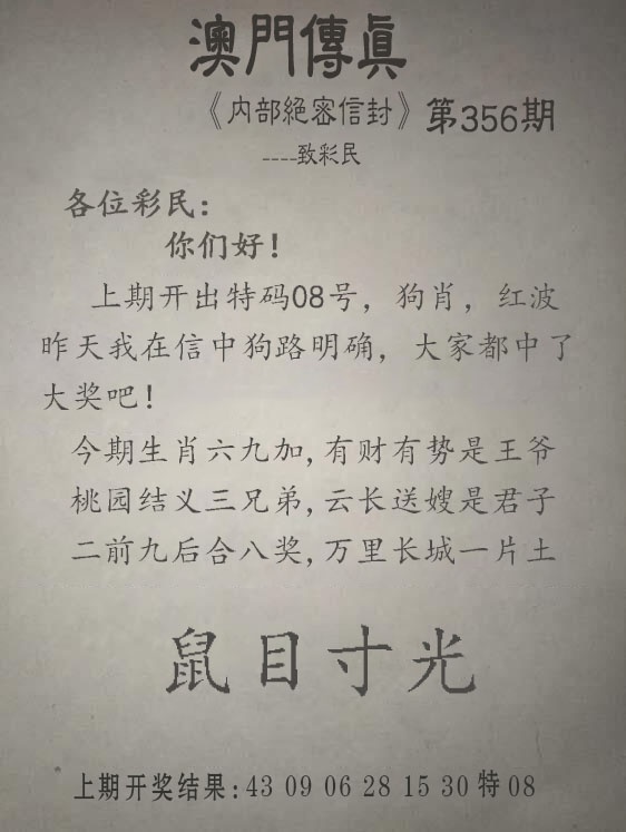 356期另版澳门传真[图]