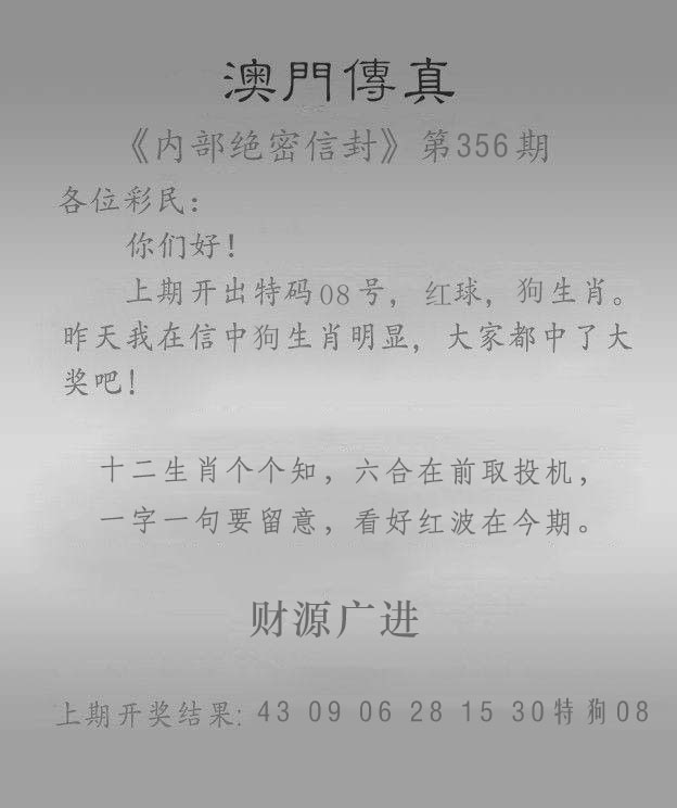 356期澳门传真另版[图]