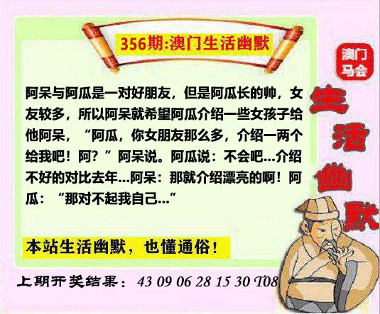 356期马会生活幽默另版[图]
