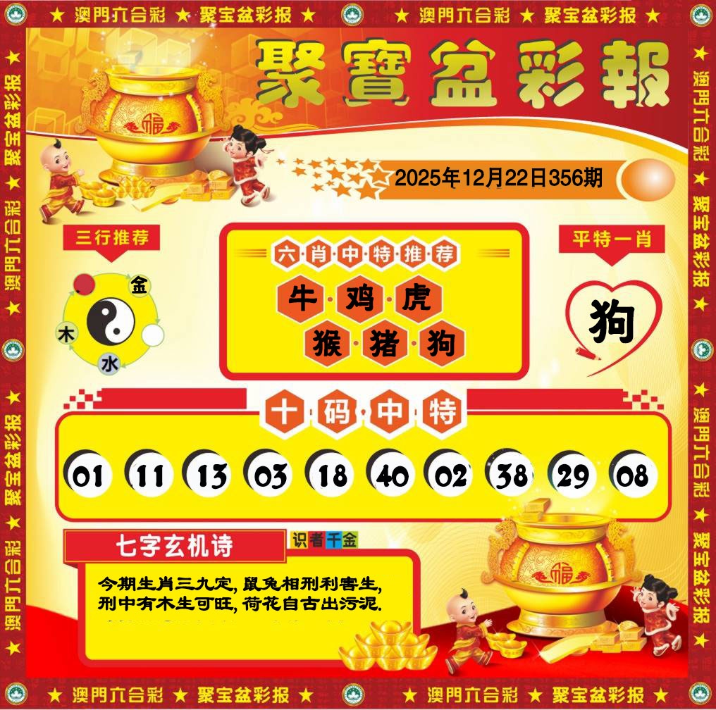 356期聚宝盆彩报[图]
