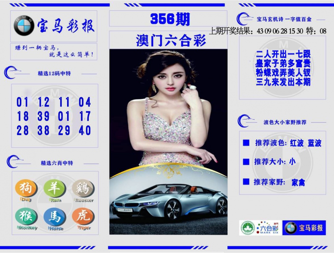 356期宝马彩报[图]