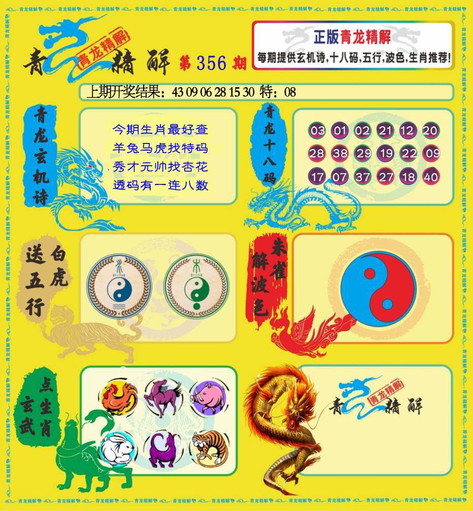 356期青龙精解[图]