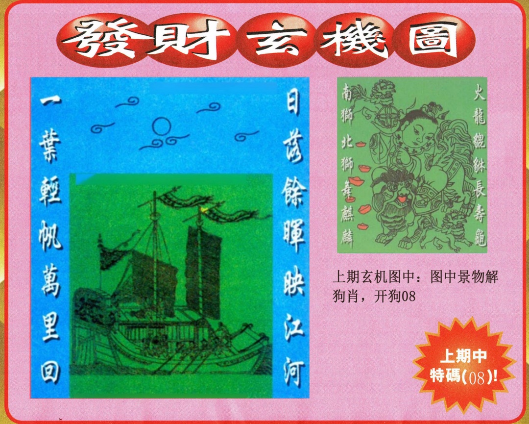 356期发财图[图]