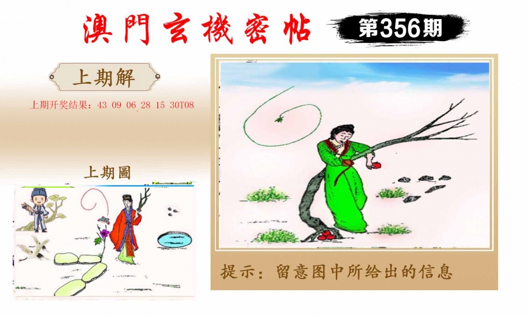 356期玄机密帖[图]