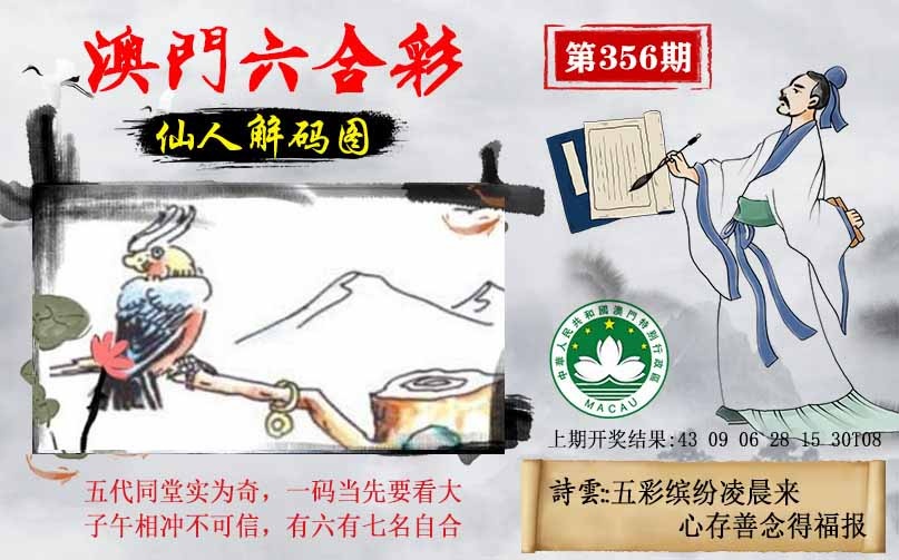 356期仙人解码图[图]