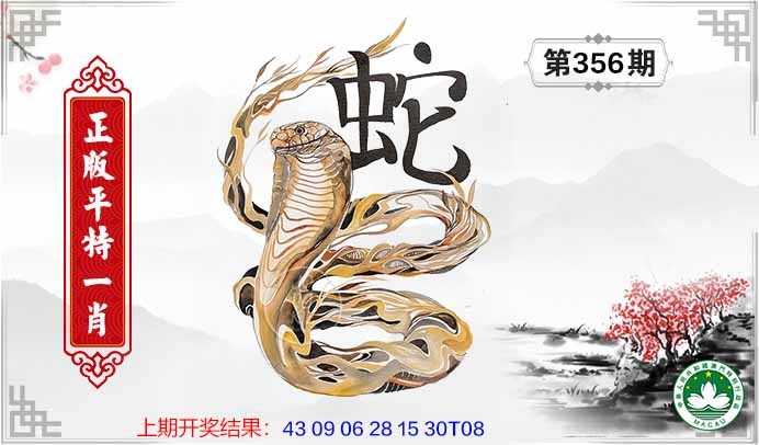 356期平特一肖[图]