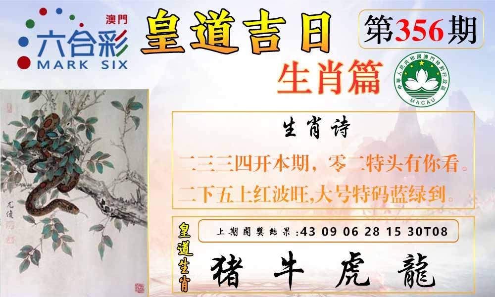 356期皇道吉日报[图]