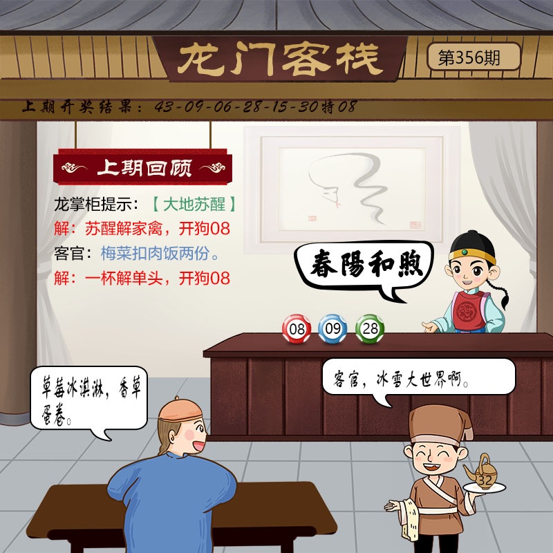 356期龙门客栈[图]