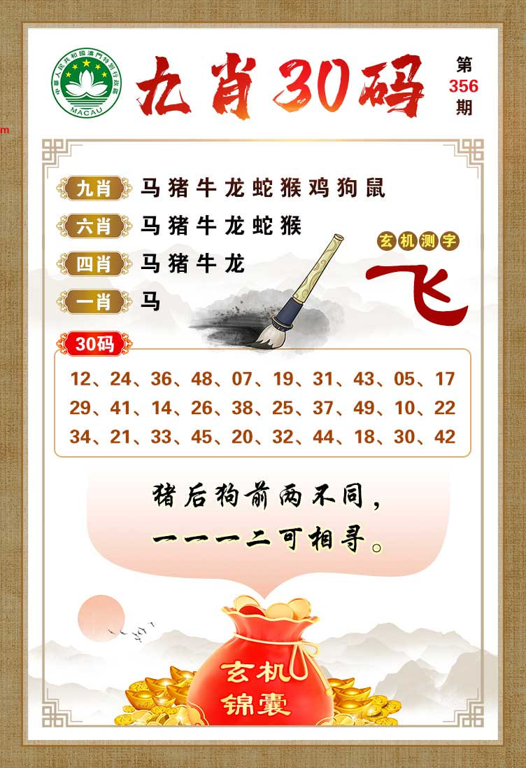 356期九肖30码[图]