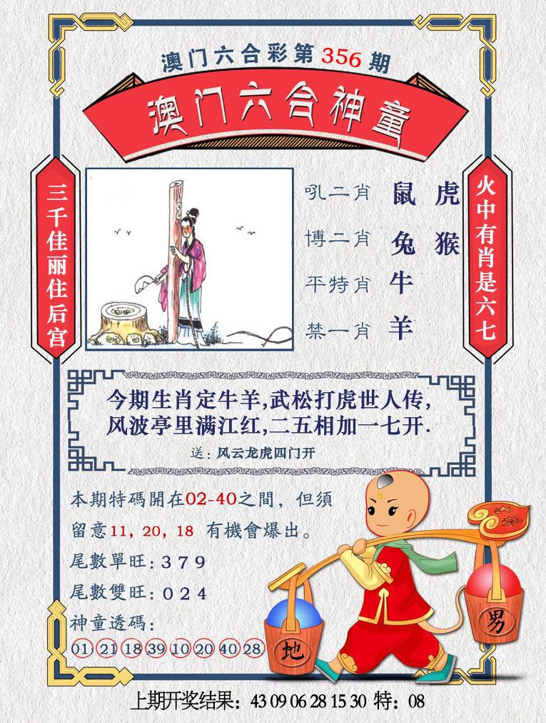 356期澳门六合神童[图]