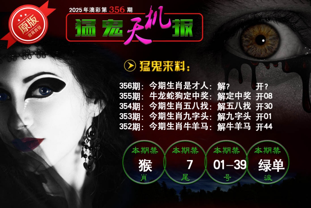 356期猛鬼天机报[图]