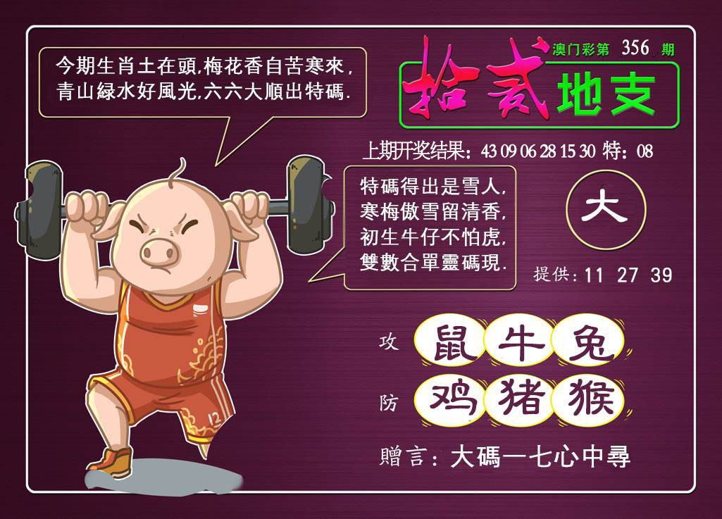 356期十二地支[图]