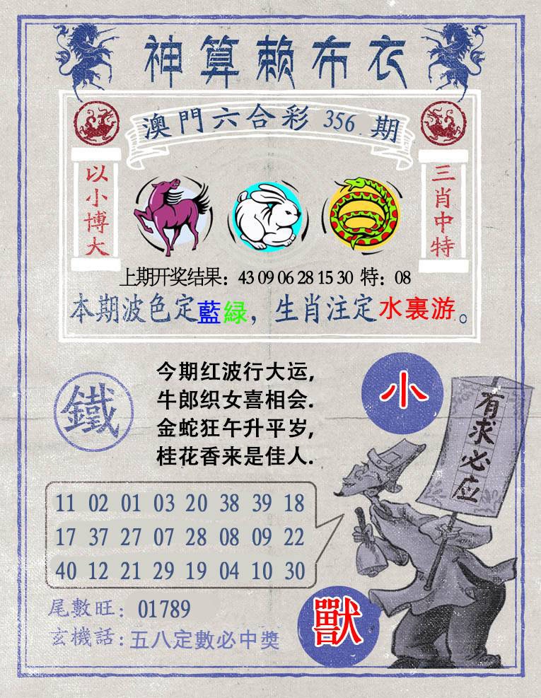 356期神算赖布衣[图]