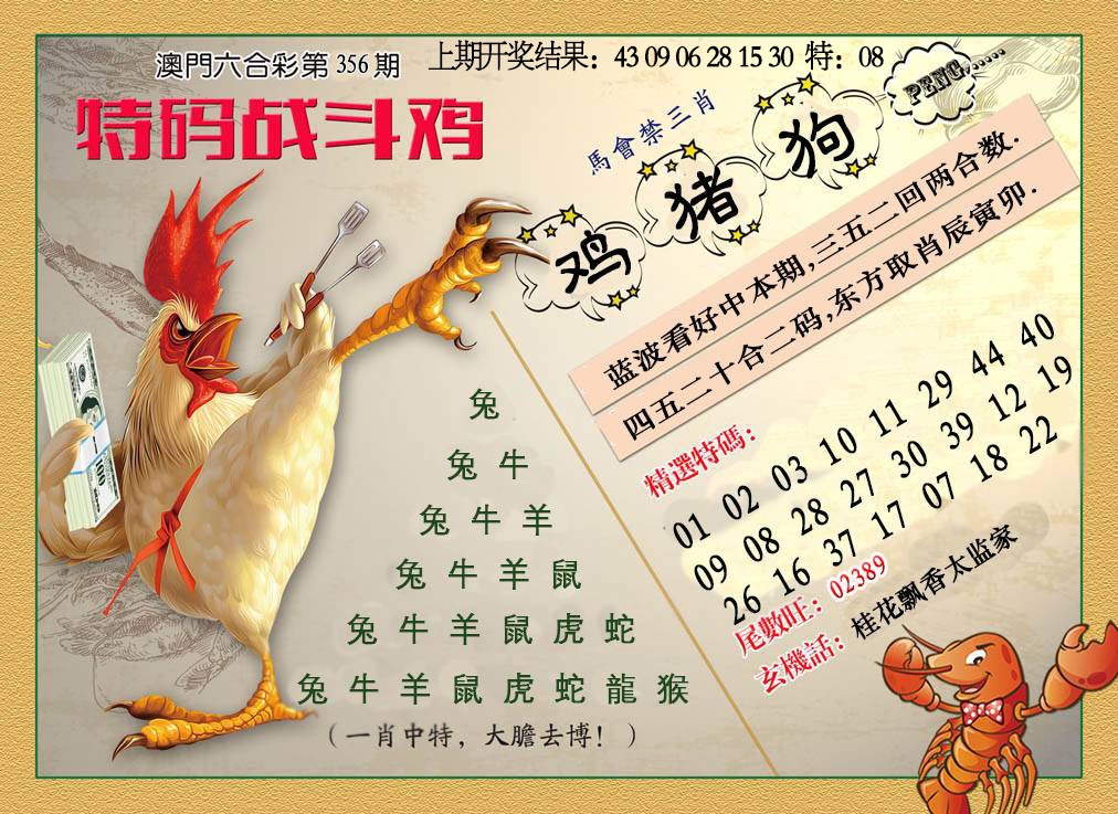 356期特码战斗机[图]