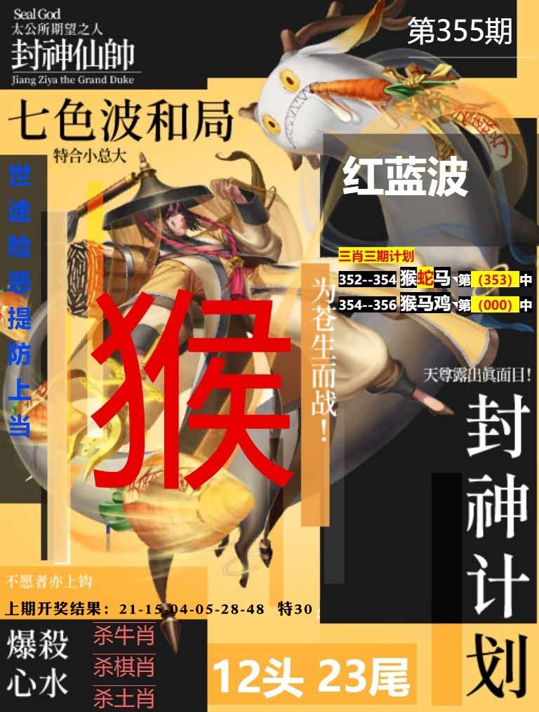 355期封神计划[图]