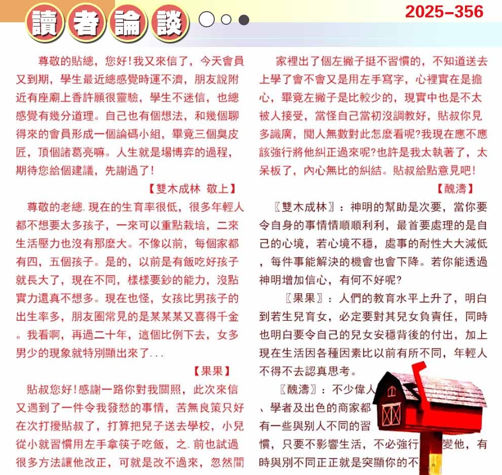 356期澳门读者论坛[图]