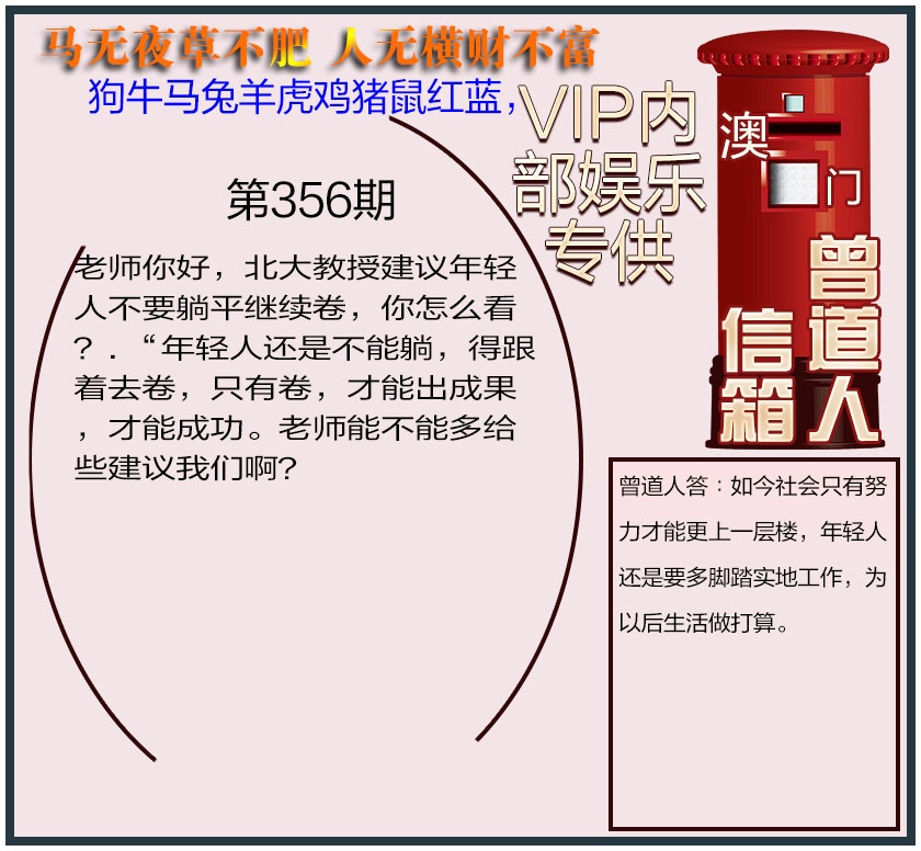 356期曾道人信箱另版[图]