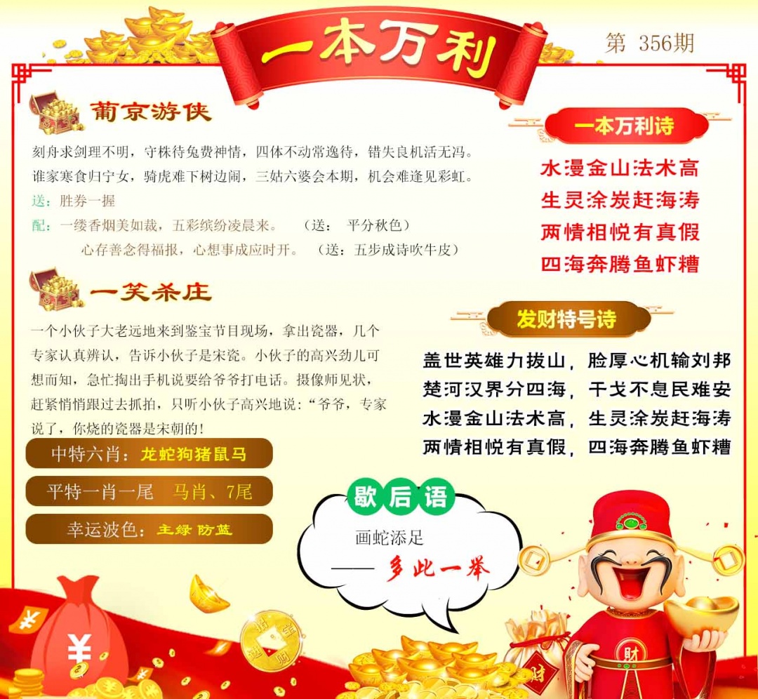 356期一本万利[图]