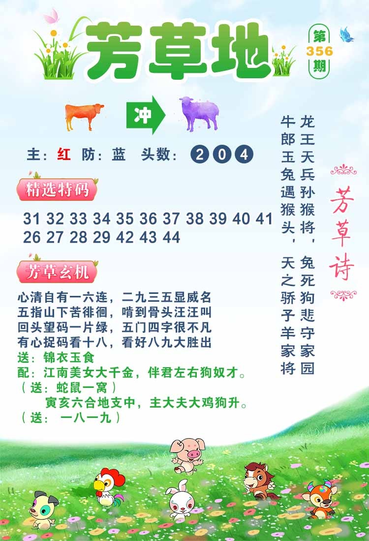 356期芳草地[图]