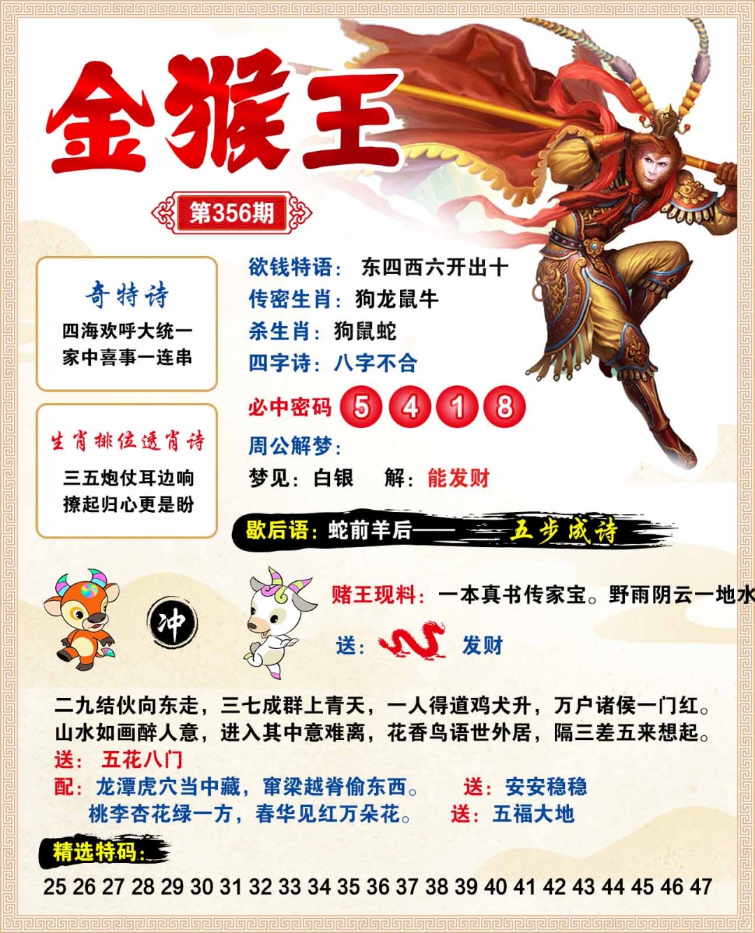 356期金猴王[图]