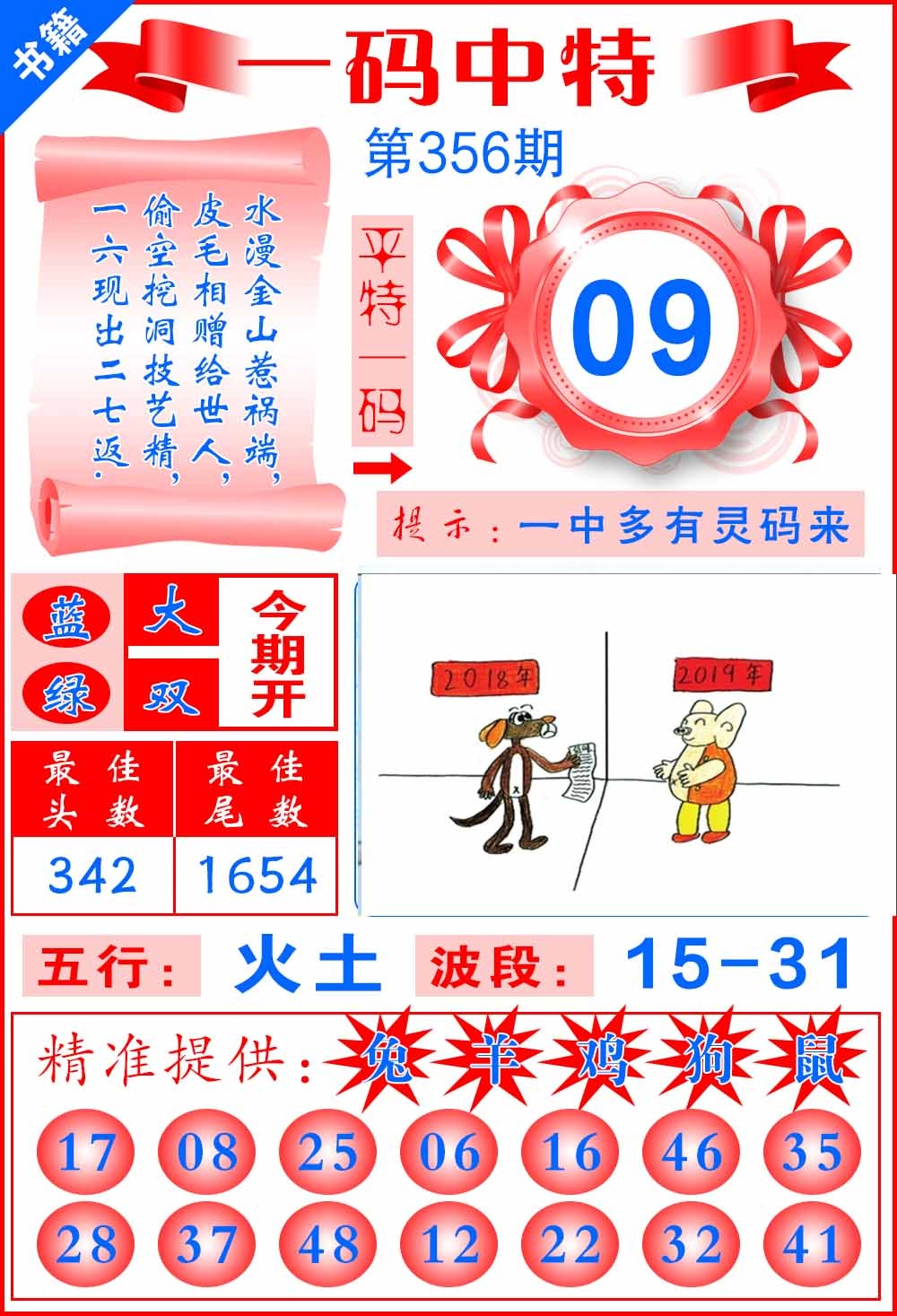 356期澳门黄金金龙[图]