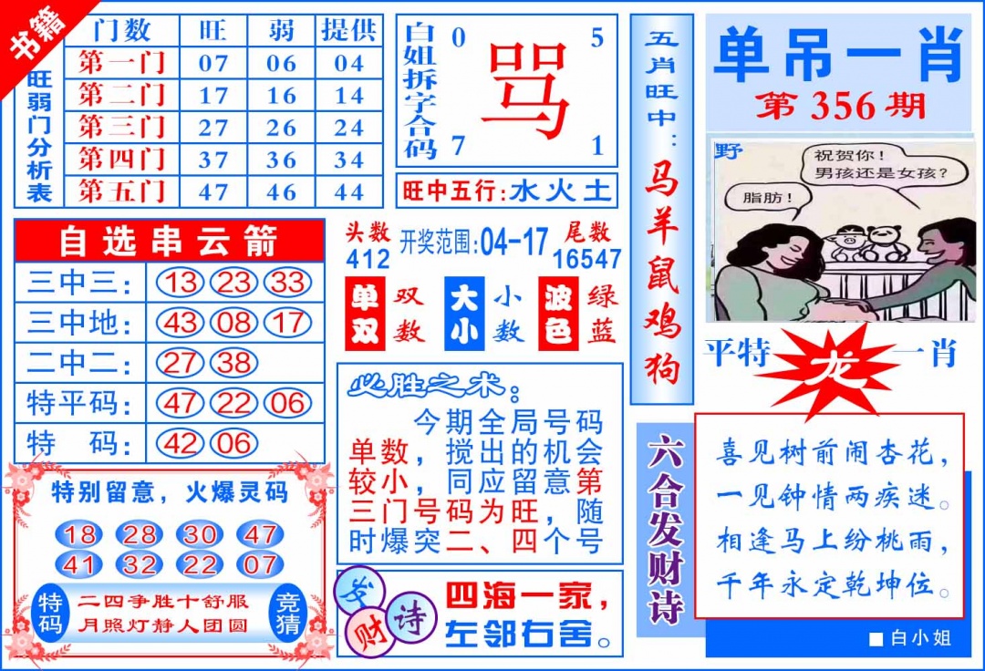 356期澳门单吊一肖[图]