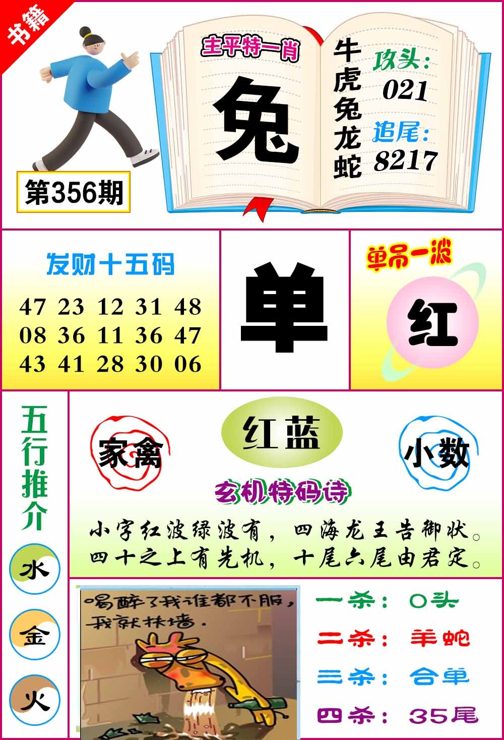 356期澳门钻石十五码[图]