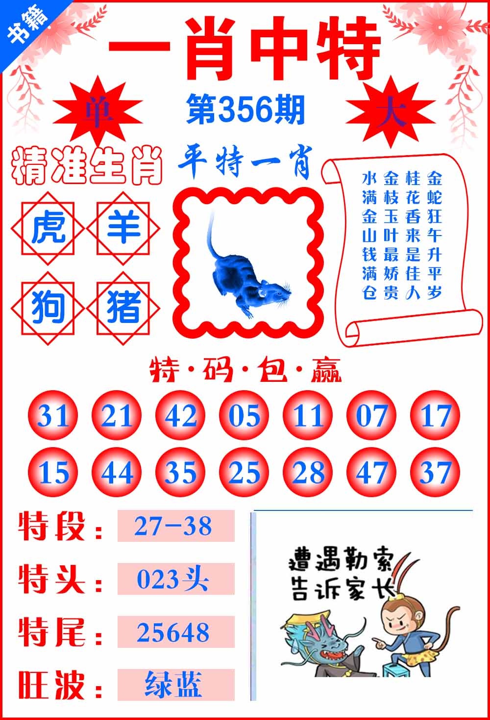 356期澳门六合风水[图]