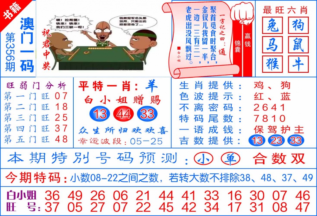 356期澳门飞龙宝典[图]