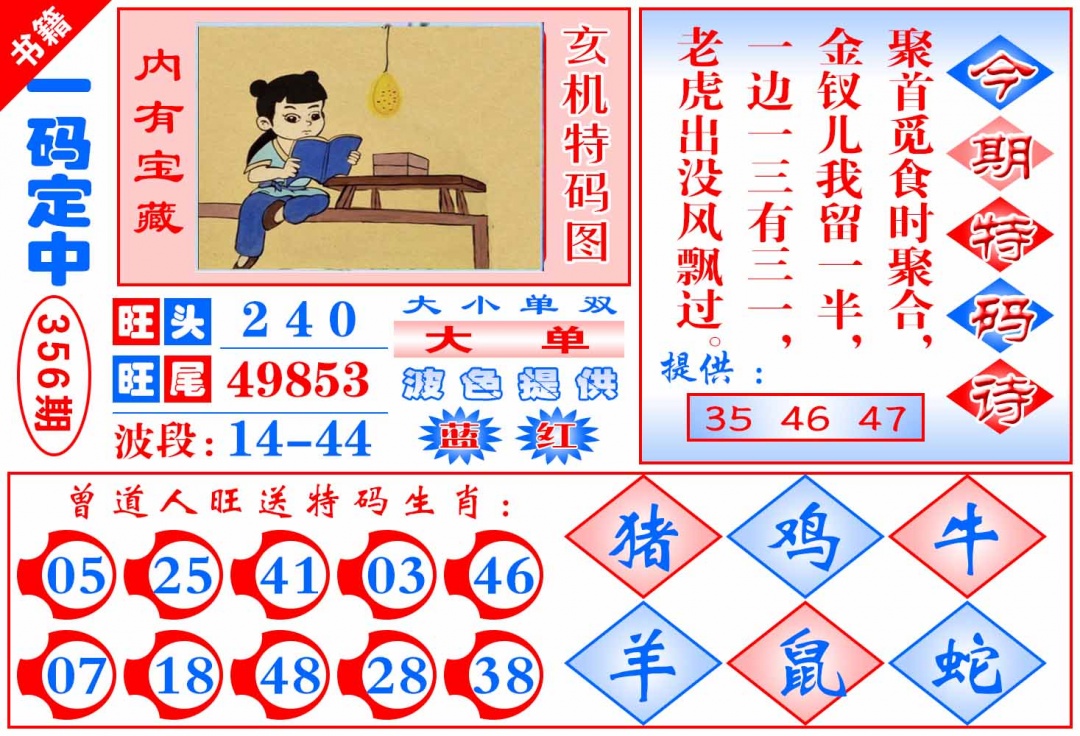 356期澳门定乾坤[图]