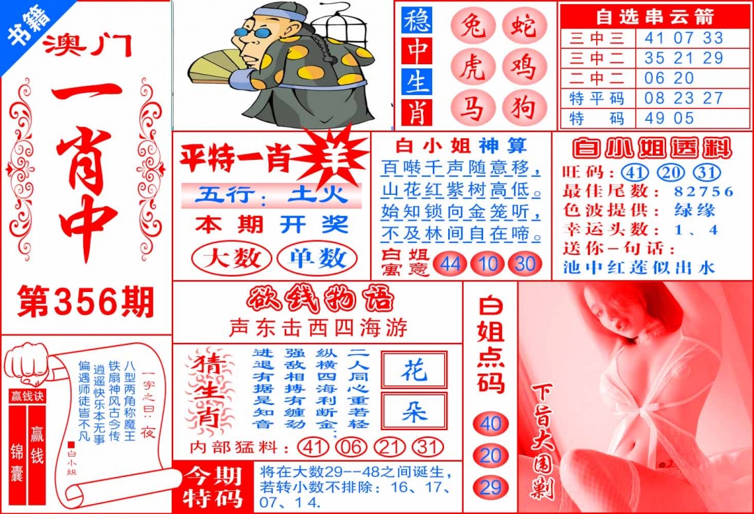 356期澳门锦囊宝典[图]