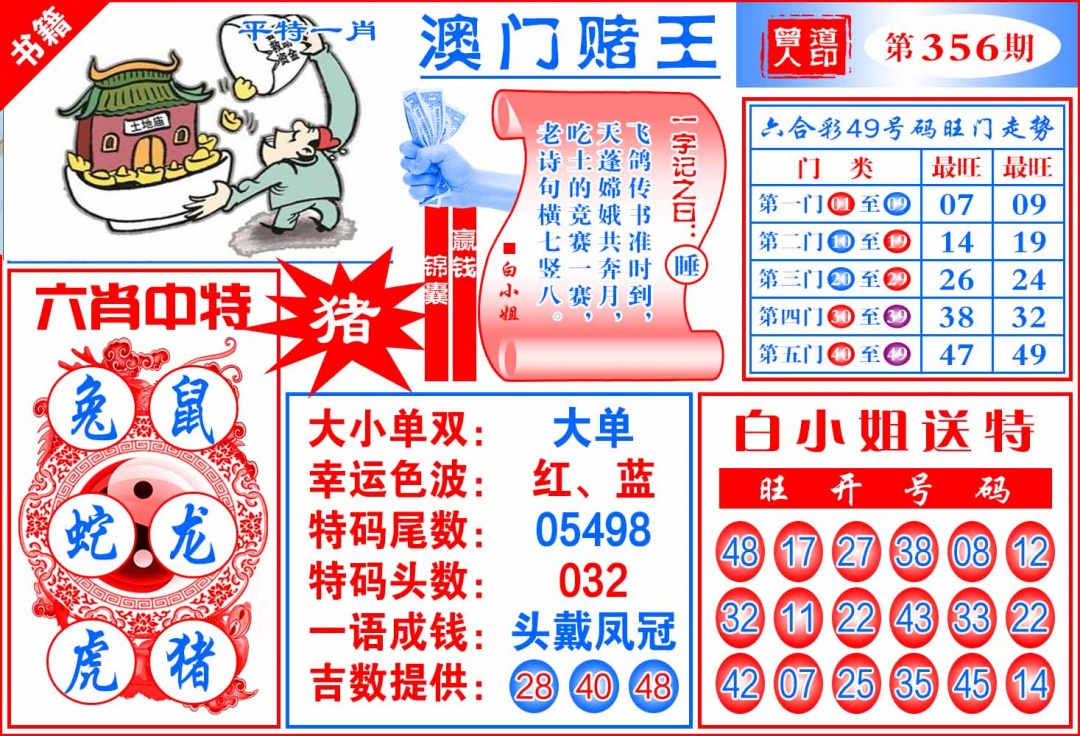 356期澳门赌王天书[图]