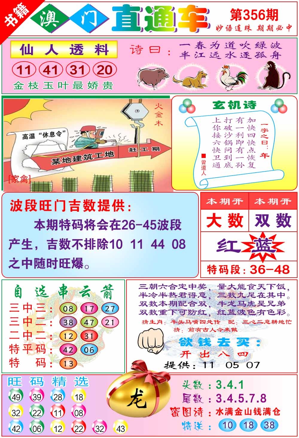 356期白姐直通车[图]