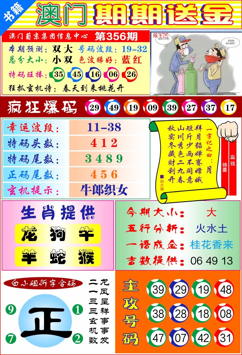 356期澳门期期送金[图]