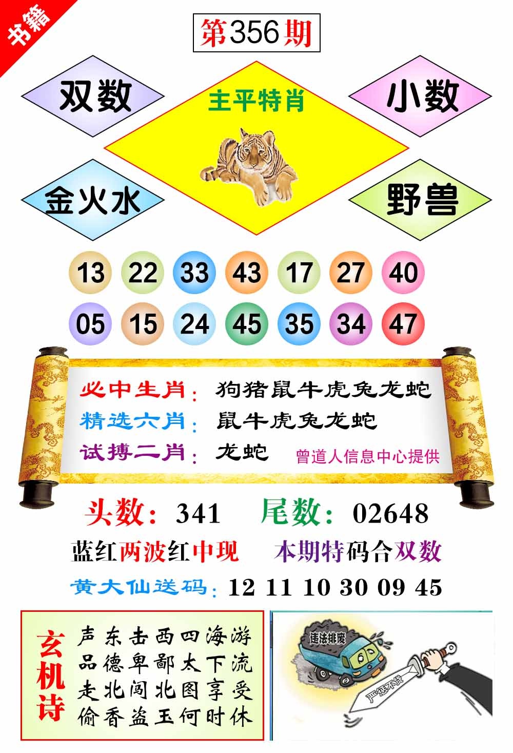 356期澳门济公十八码[图]