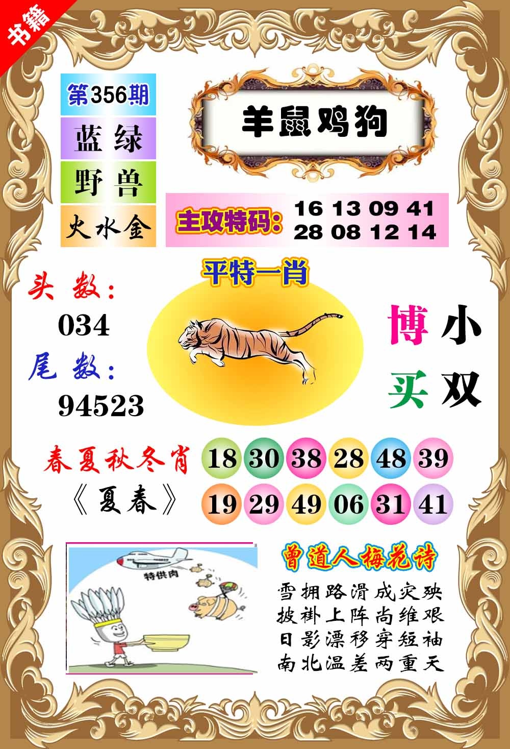 356期澳门特码旺[图]