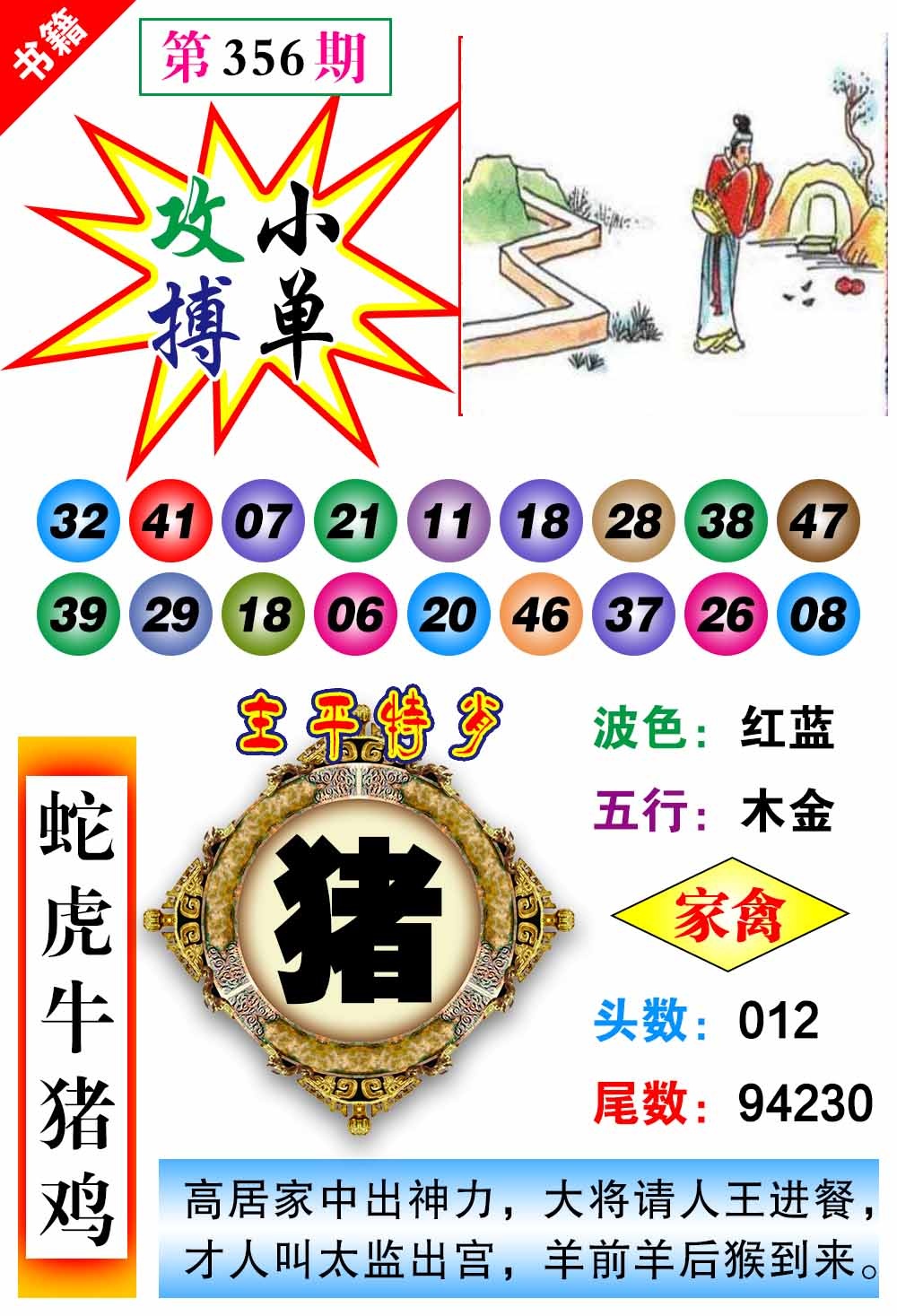 356期澳门主平特肖[图]