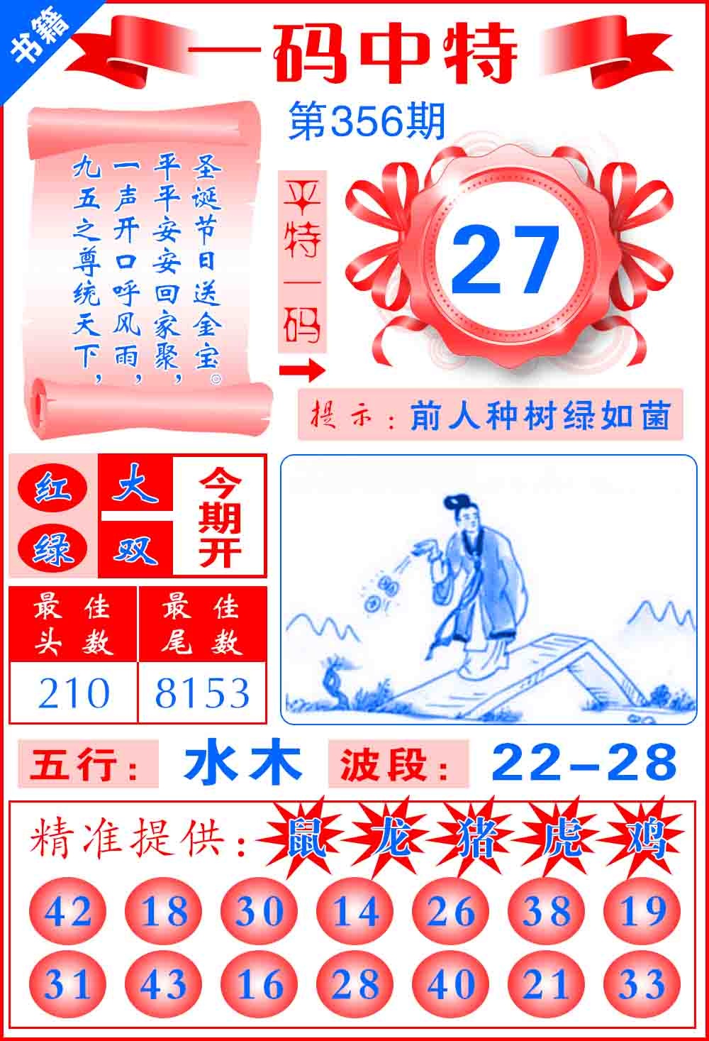 356期澳门六合皇宝典[图]