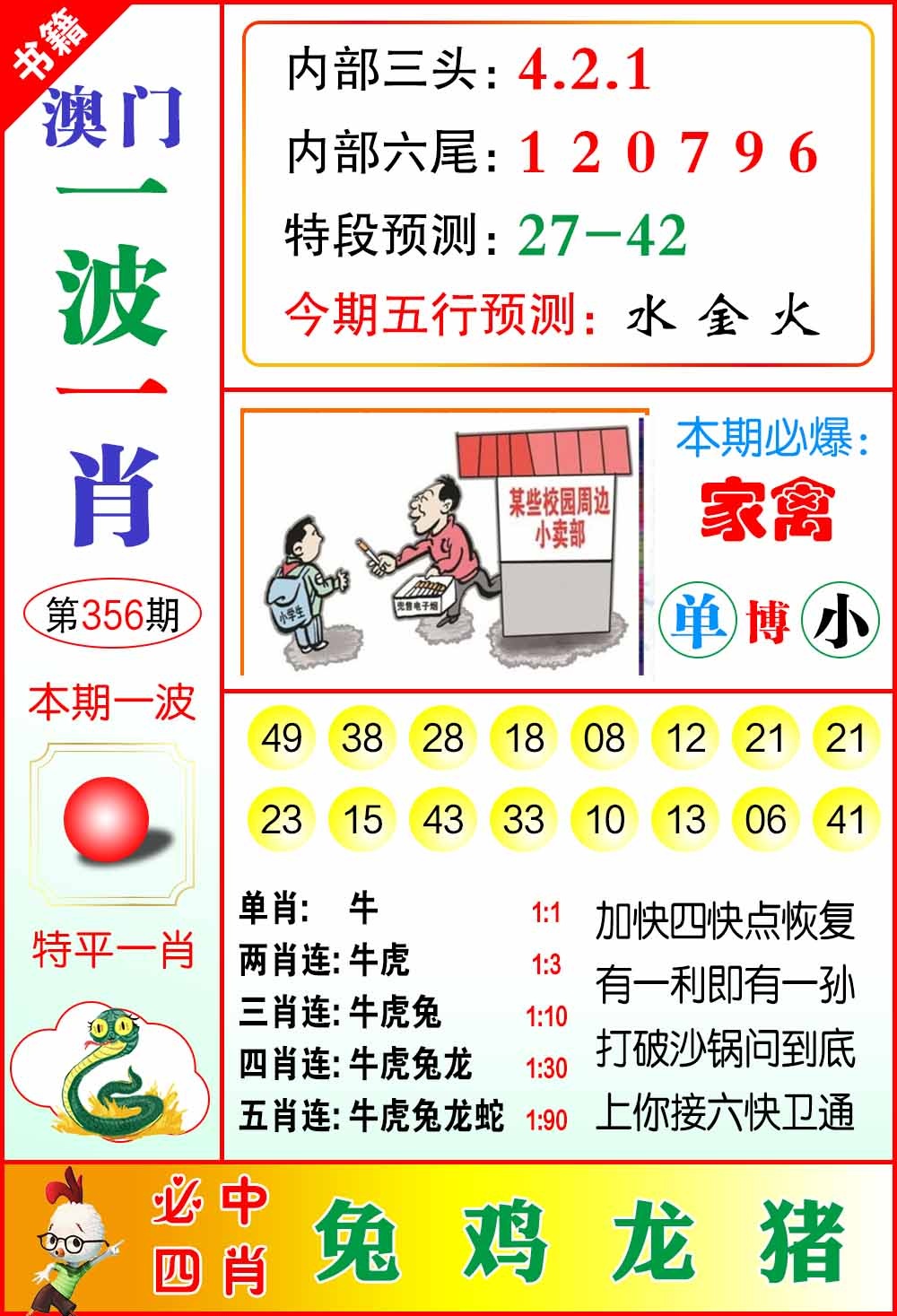 356期澳门一波一肖[图]