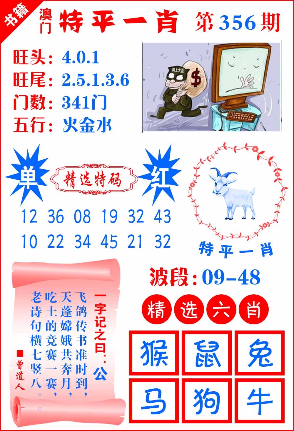 356期澳门喜气洋洋[图]