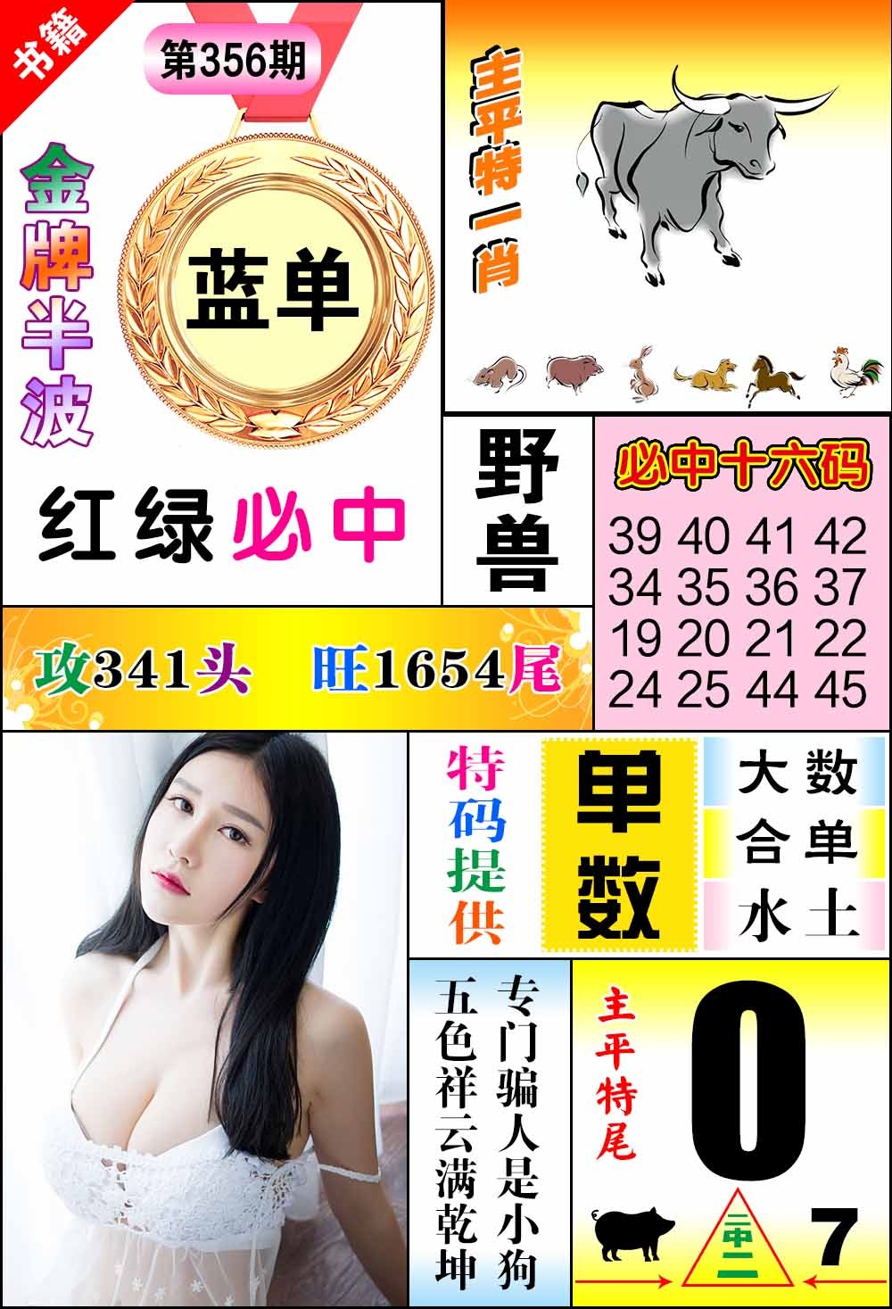 356期澳门金牌半波[图]