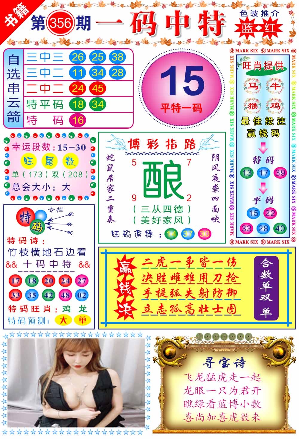 356期澳门穿云箭[图]