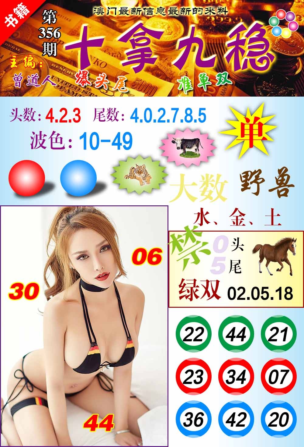 356期澳门十拿九稳[图]