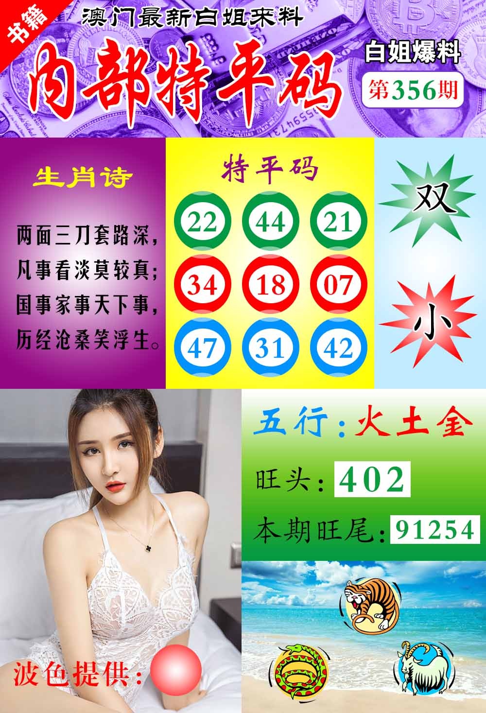 356期澳门最新白姐特[图]