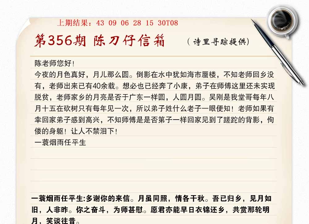 356期陈刀仔信箱A[图]